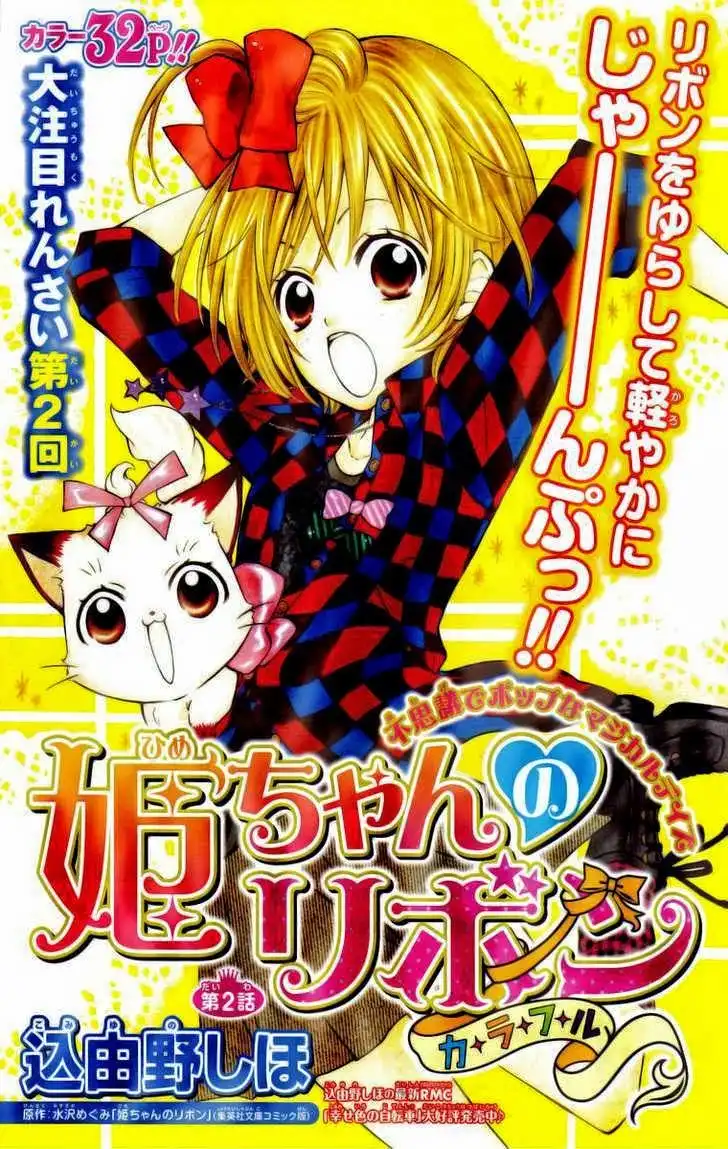 Hime-chan no Ribon Colorful Chapter 2 1